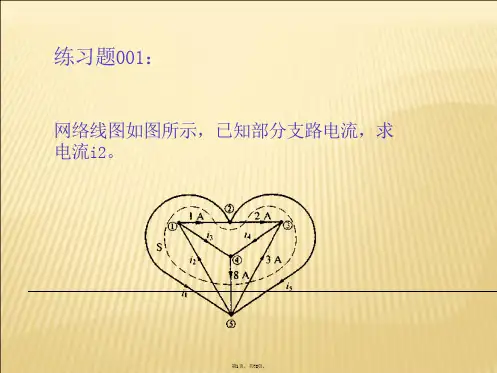 电路分析课后习题答案