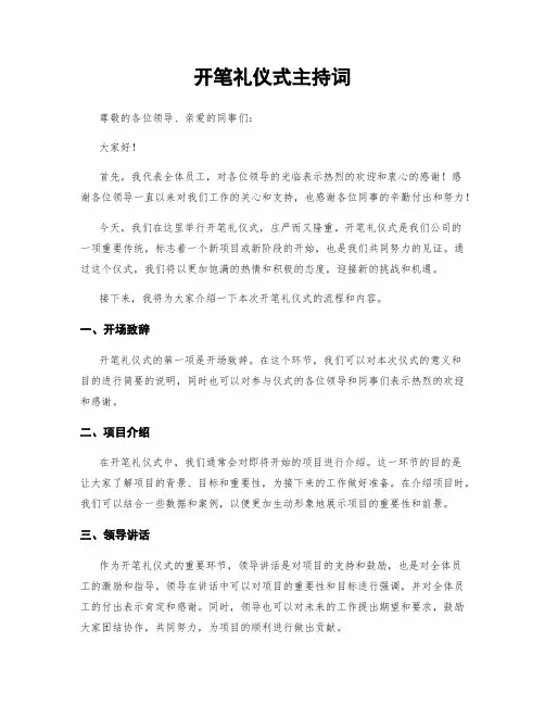 开笔礼仪式主持词
