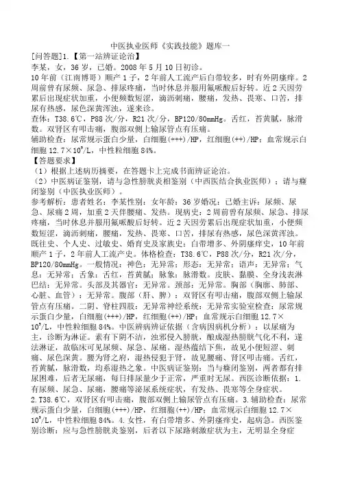 中医执业医师《实践技能》题库一
