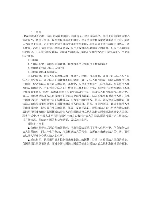 2012年司法考试辅导：苏伊士运河公司国有化案