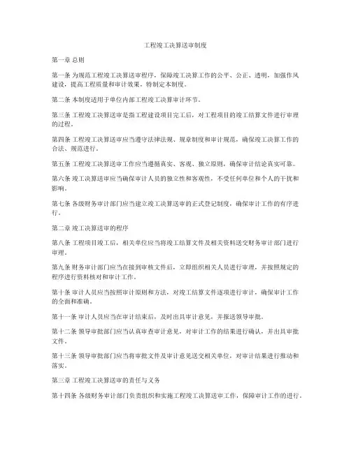 工程竣工决算送审制度