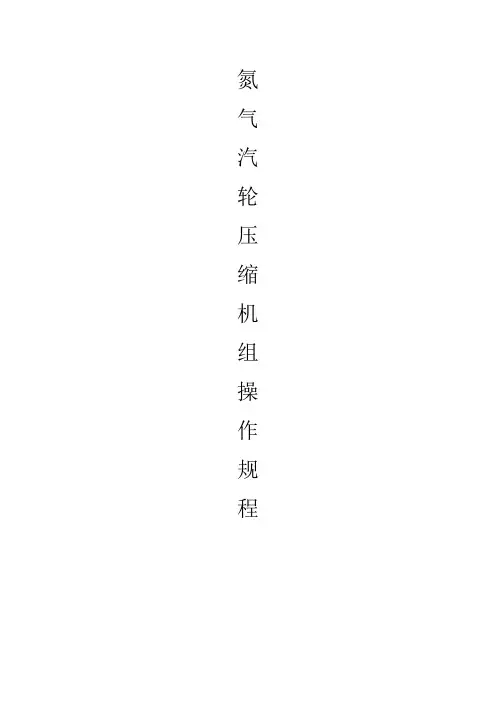 氮气压缩机操作规程