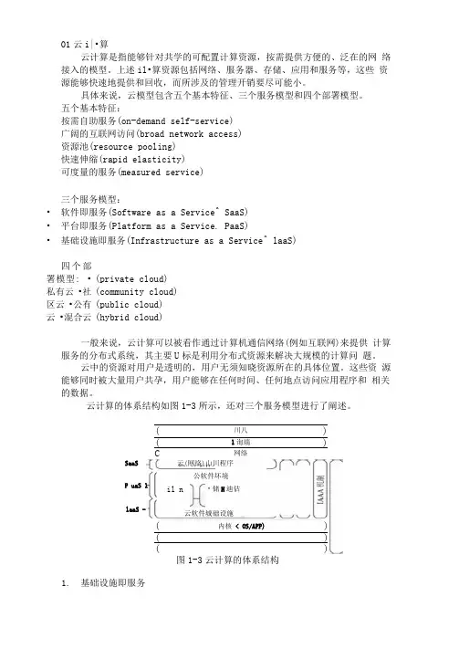 详解云计算、物联网和大数据