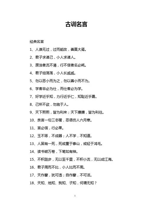 古训名言