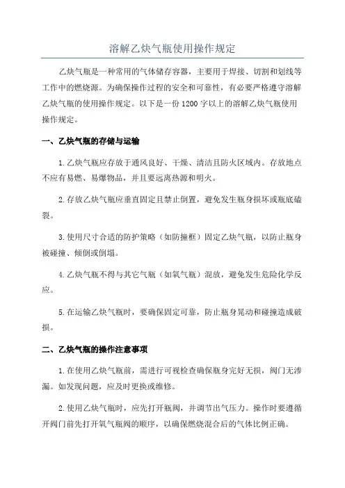 溶解乙炔气瓶使用操作规定