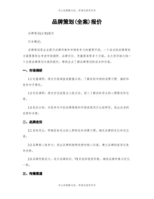 品牌策划(全案)报价