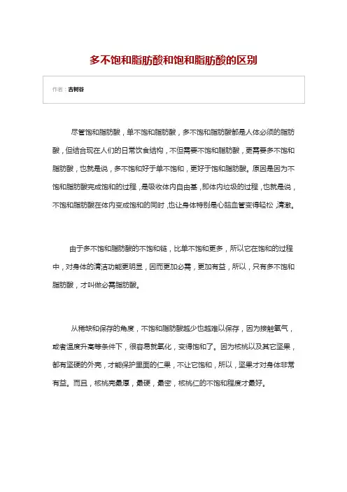 多不饱和脂肪酸和饱和脂肪酸的区别