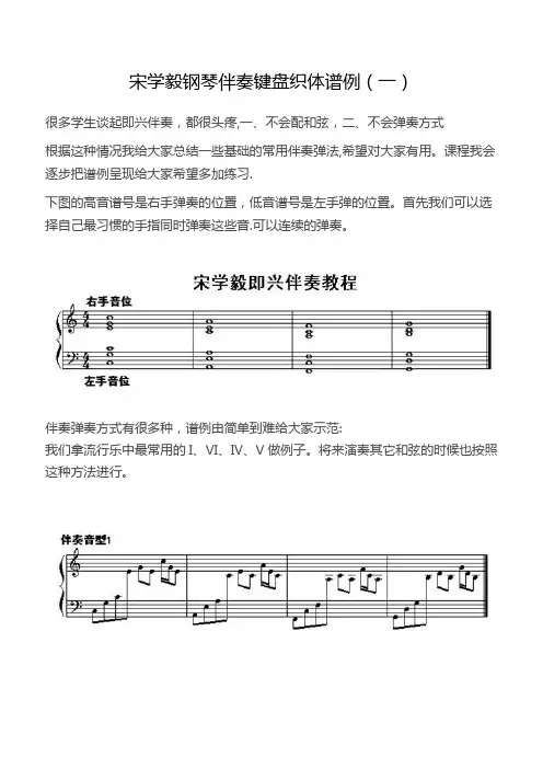 宋学毅钢琴伴奏键盘织体谱例