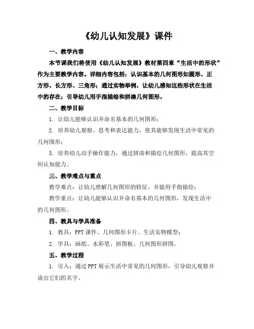 《幼儿认知发展》课件