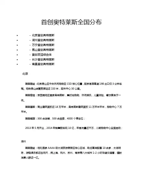 首创奥特莱斯全国分布