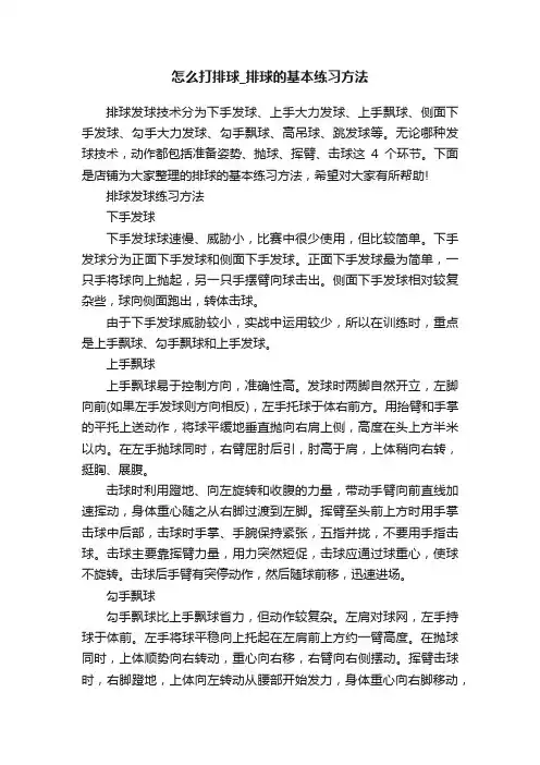 怎么打排球_排球的基本练习方法