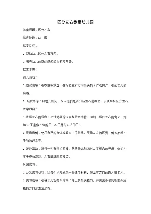 区分左右教案幼儿园