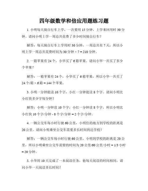 四年级数学和倍应用题练习题