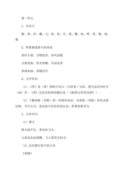 二年级下册语文知识点必背内容二年级下册语文1-8单元必考知识点汇总