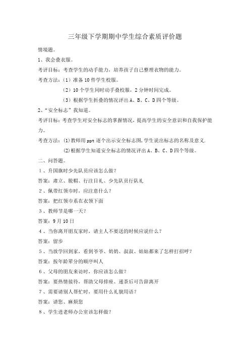 三年级下学期期中学生综合素质评价题