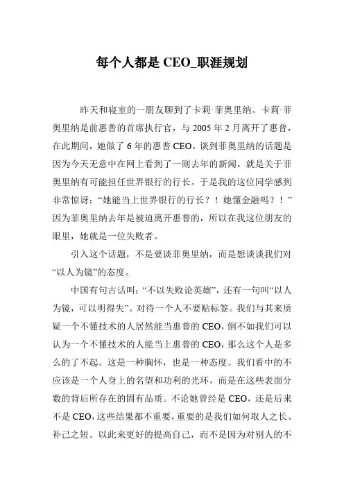 每个人都是CEO_职涯规划