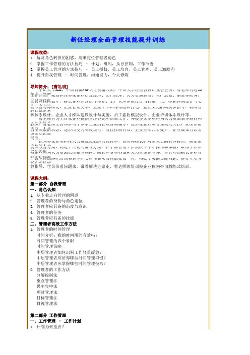 从基层到管理角色转换的困惑