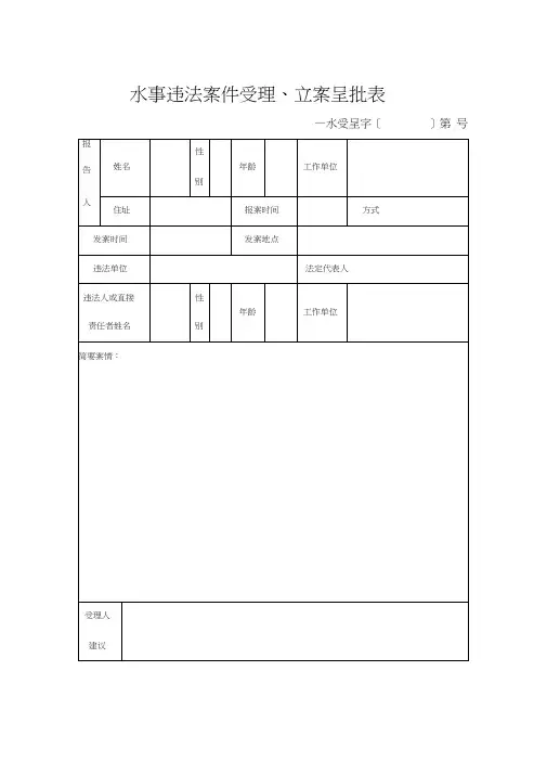 水行政执法文书范本