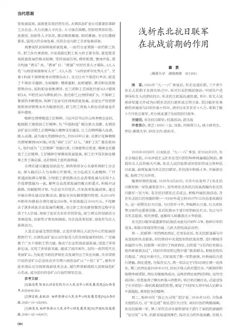 浅析东北抗日联军在抗战前期的作用