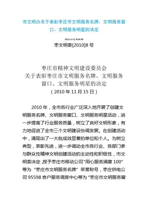 市文明办关于表彰枣庄市文明服务名牌