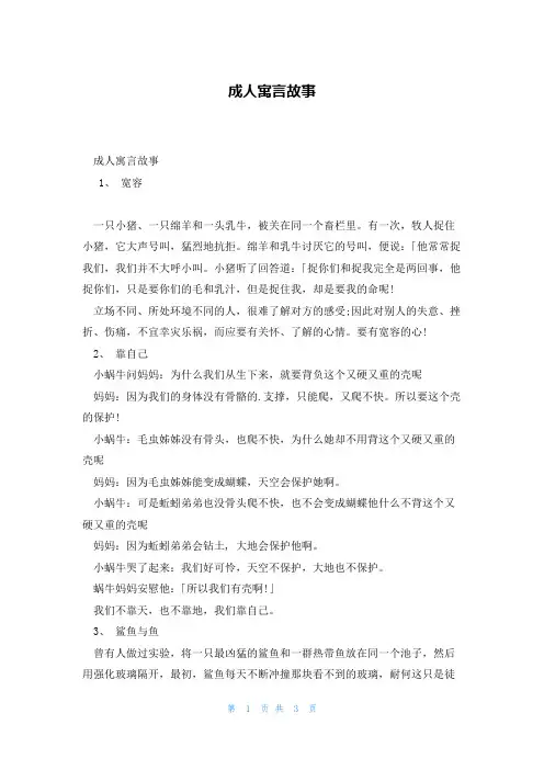 成人寓言故事