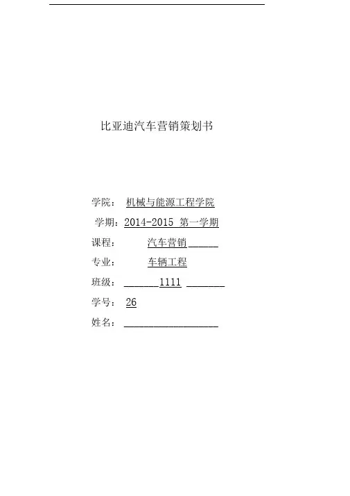 比亚迪营销策划书终极讲解