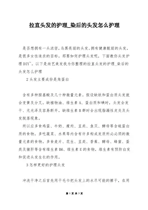 拉直头发的护理_染后的头发怎么护理