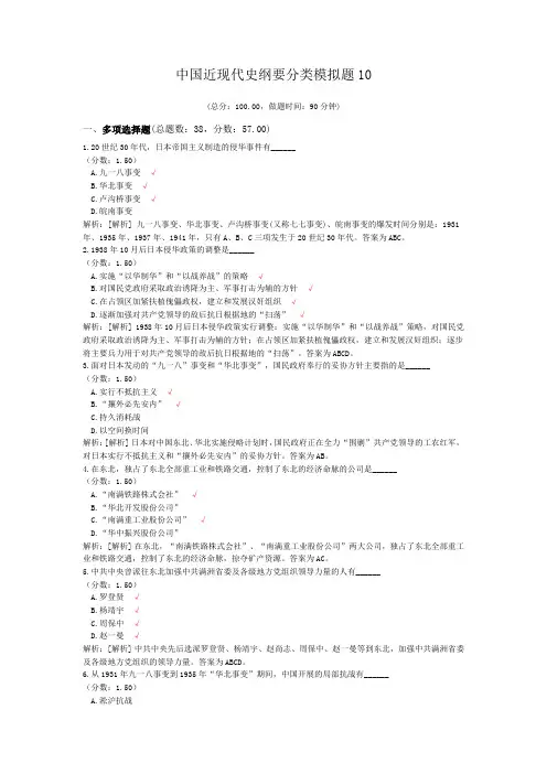 中国近现代史纲要分类模拟题10