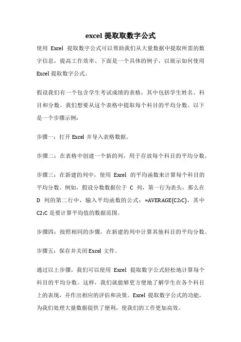 excel提取取数字公式