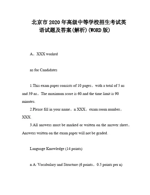 北京市2020年高级中等学校招生考试英语试题及答案(解析)(WORD版)