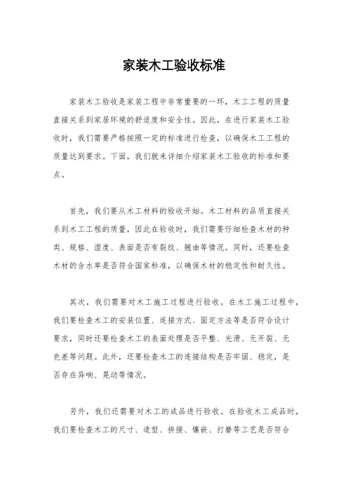 家装木工验收标准