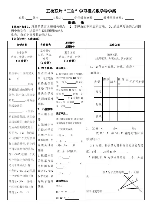 人教版七年级数学上册导学案：4.3.1角