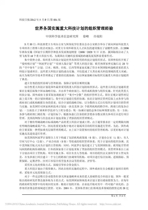 世界各国实施重大科技计划的组织管理经验_徐峰