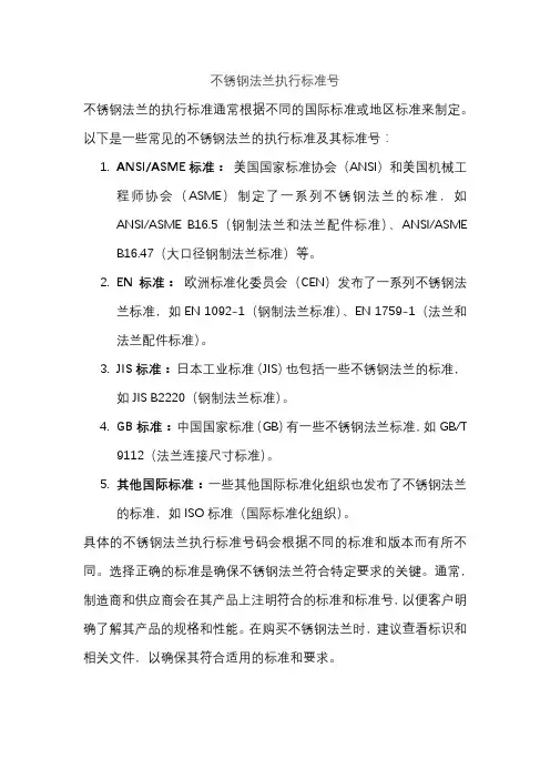 不锈钢法兰执行标准号