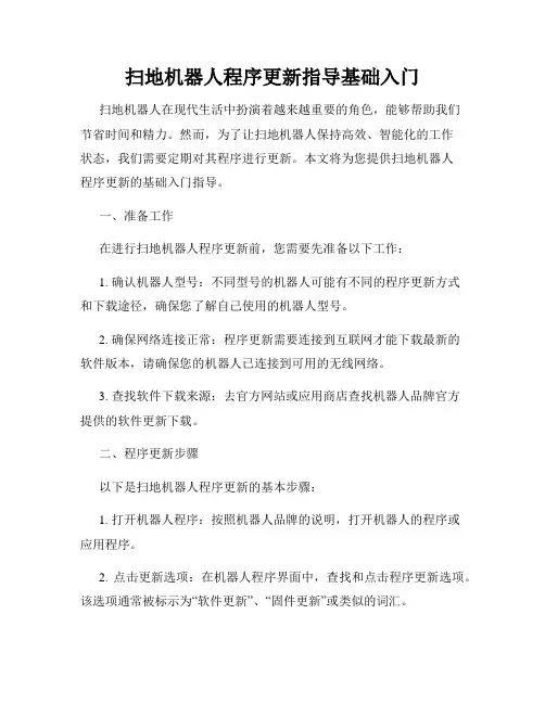 扫地机器人程序更新指导基础入门