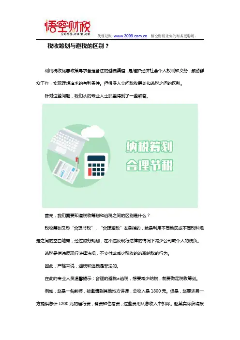 税收筹划与避税的区别？税务筹划如何合理避税？