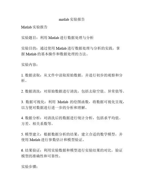 matlab实验报告