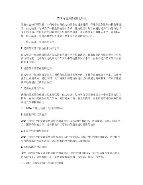 2024年能力验证计划培训