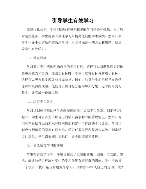引导学生有效学习