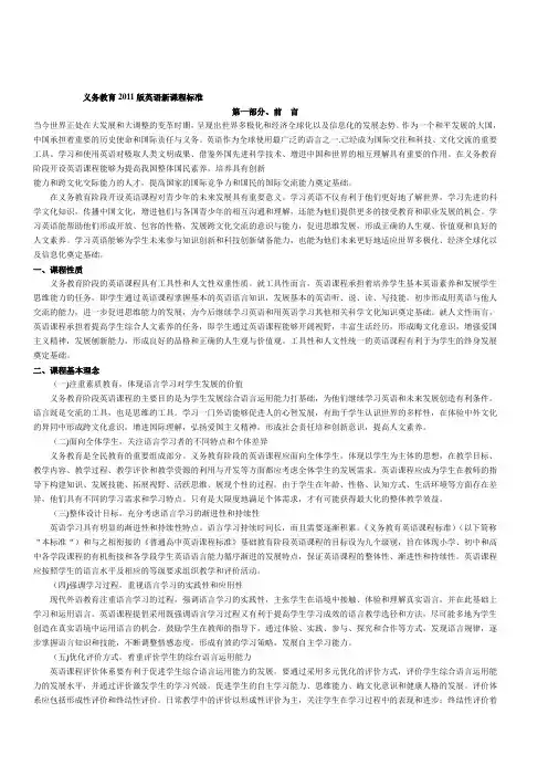 英语课标(2011版)