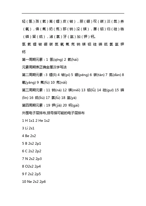 化学元素周期表前二十