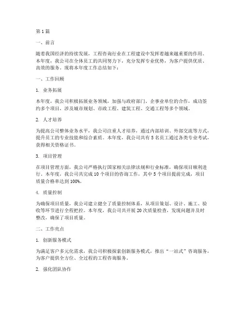 工程咨询年度总结报告(3篇)