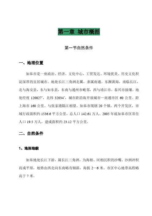 如皋市排水专项规划说明