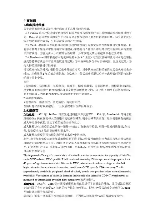 疱疹后神经痛 水痘疫苗及带状疱疹的终身免疫
