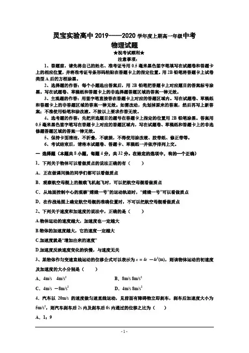 2019-2020学年河南省灵宝市实验高级中学高一上学期期中考试物理试题