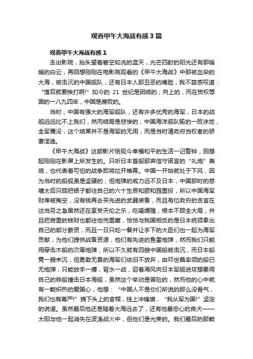 观看甲午大海战有感3篇