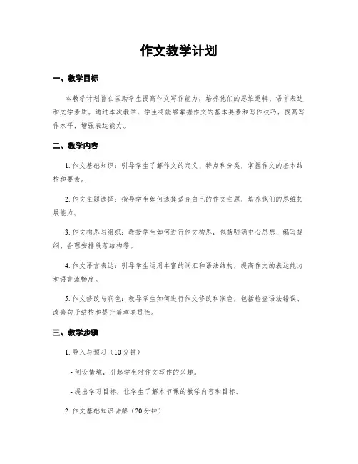 作文教学计划