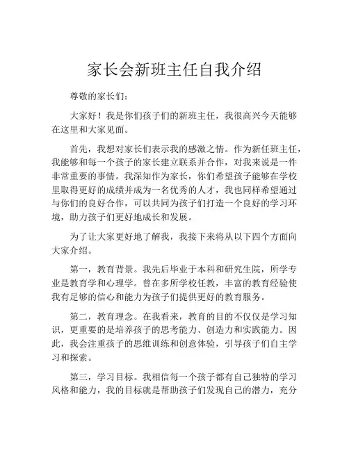 家长会新班主任自我介绍
