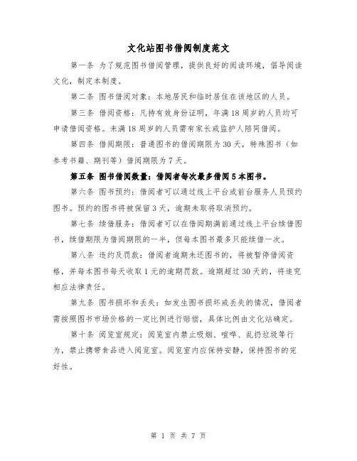 文化站图书借阅制度范文(3篇)