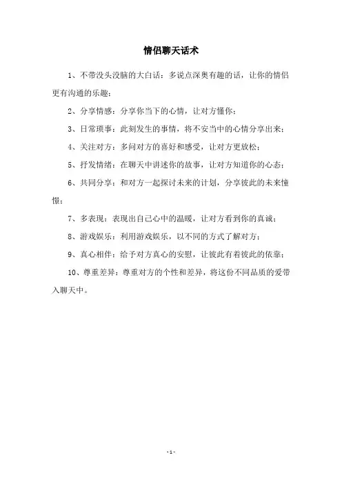 情侣聊天话术